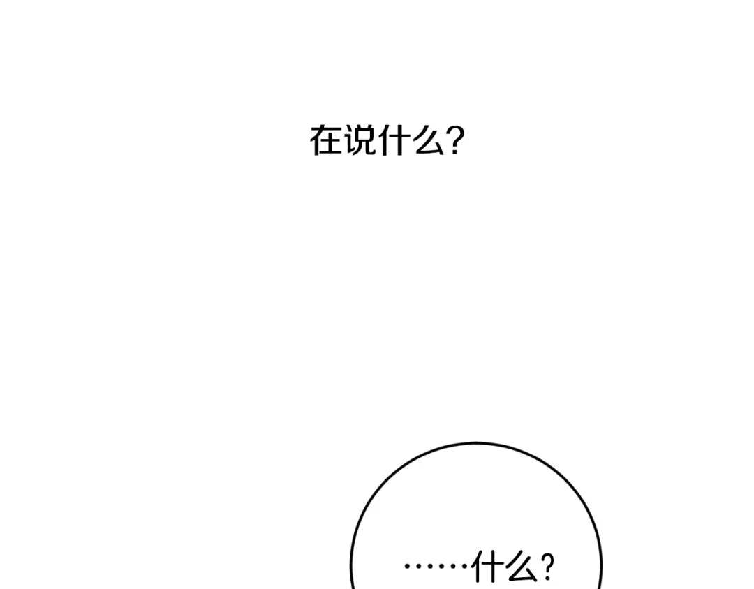 《陛下，别对我动心》第49话 对你好的理由 第84页