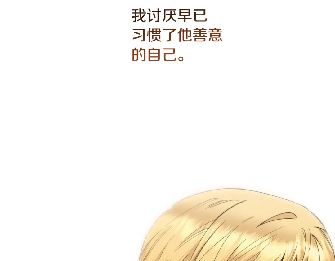 《陛下，别对我动心》第49话 对你好的理由 第15页