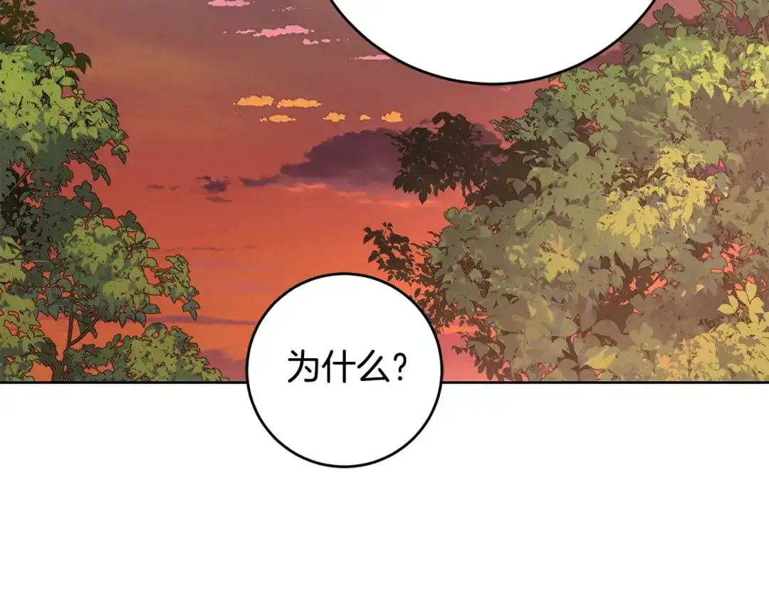 《陛下，别对我动心》第49话 对你好的理由 第69页