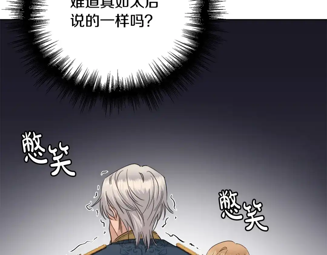 《陛下，别对我动心》第49话 对你好的理由 第128页