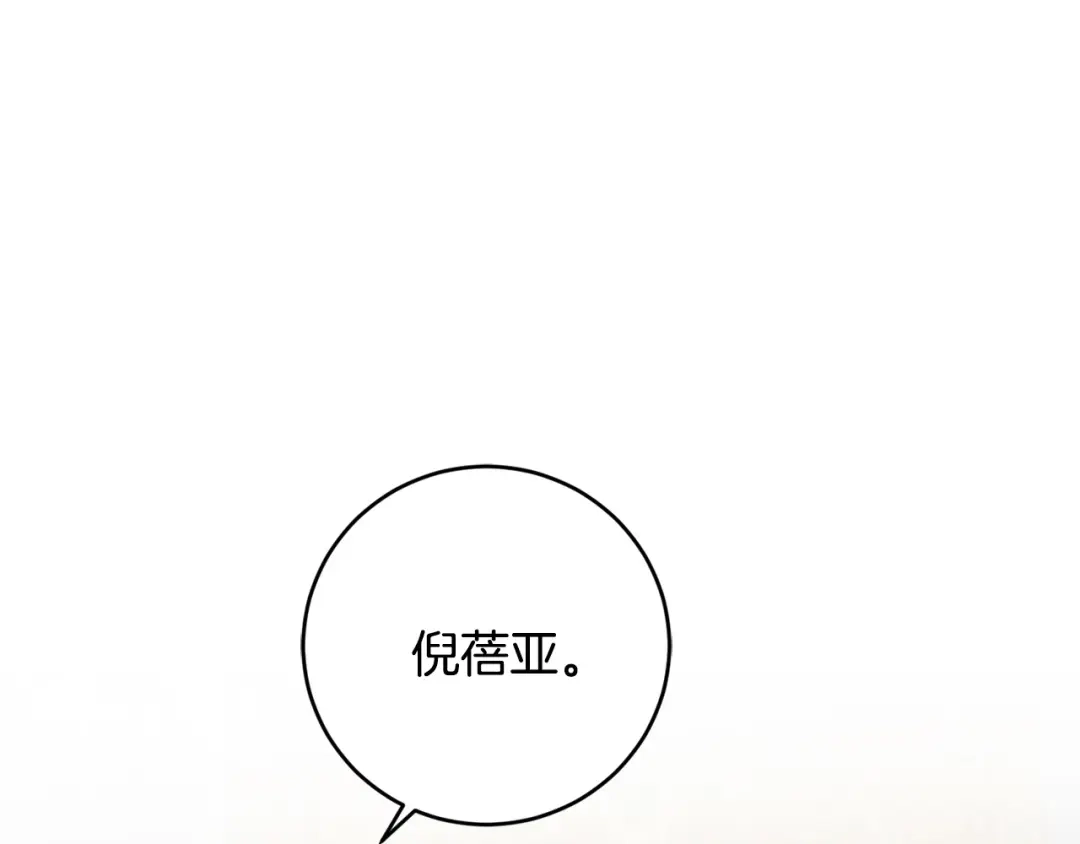 《陛下，别对我动心》第49话 对你好的理由 第1页