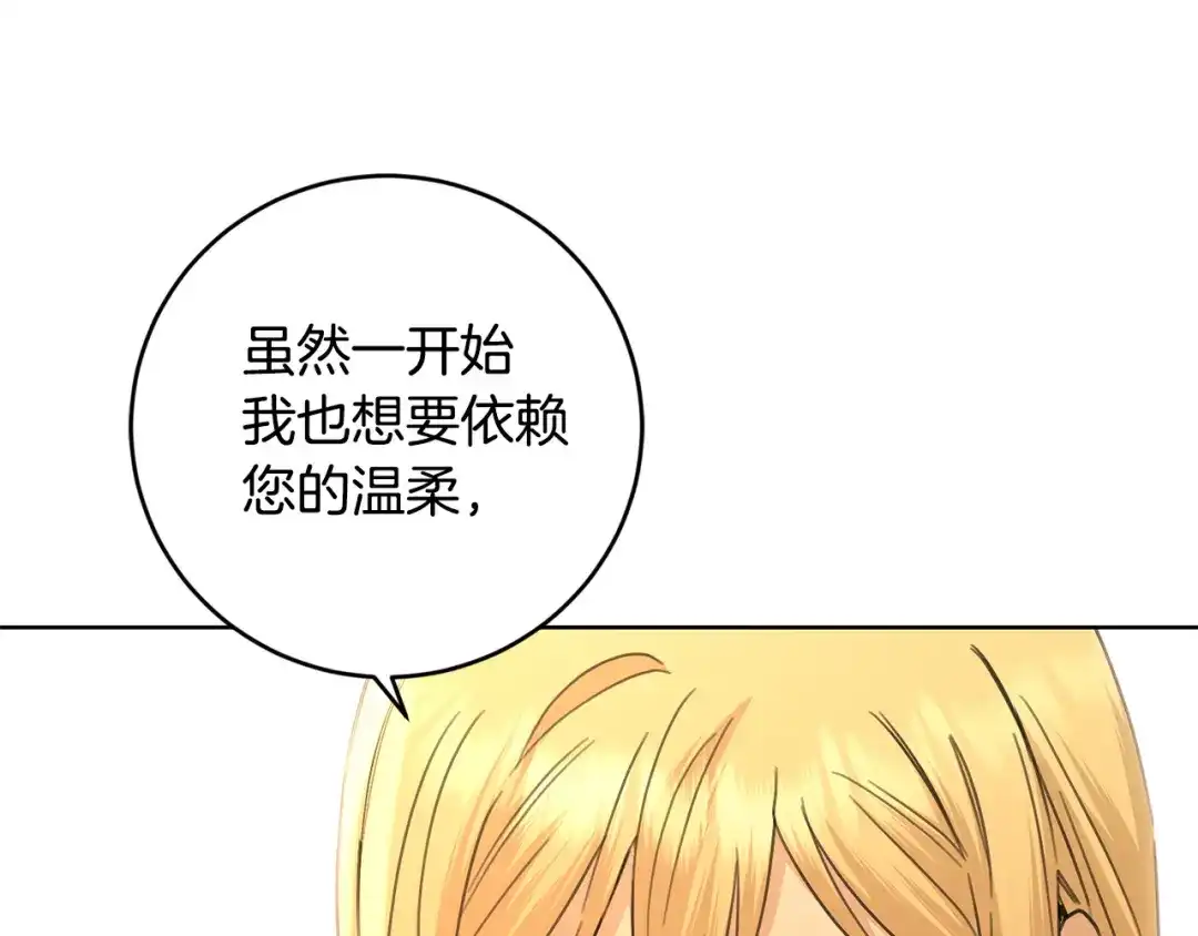 《陛下，别对我动心》第49话 对你好的理由 第101页