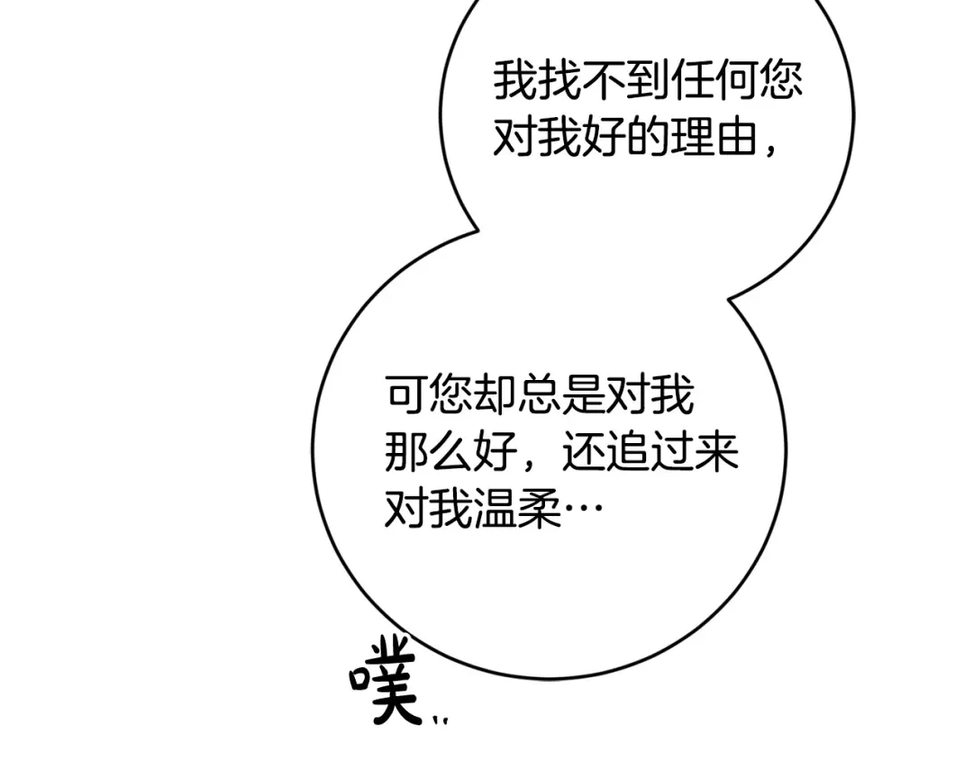 《陛下，别对我动心》第49话 对你好的理由 第117页