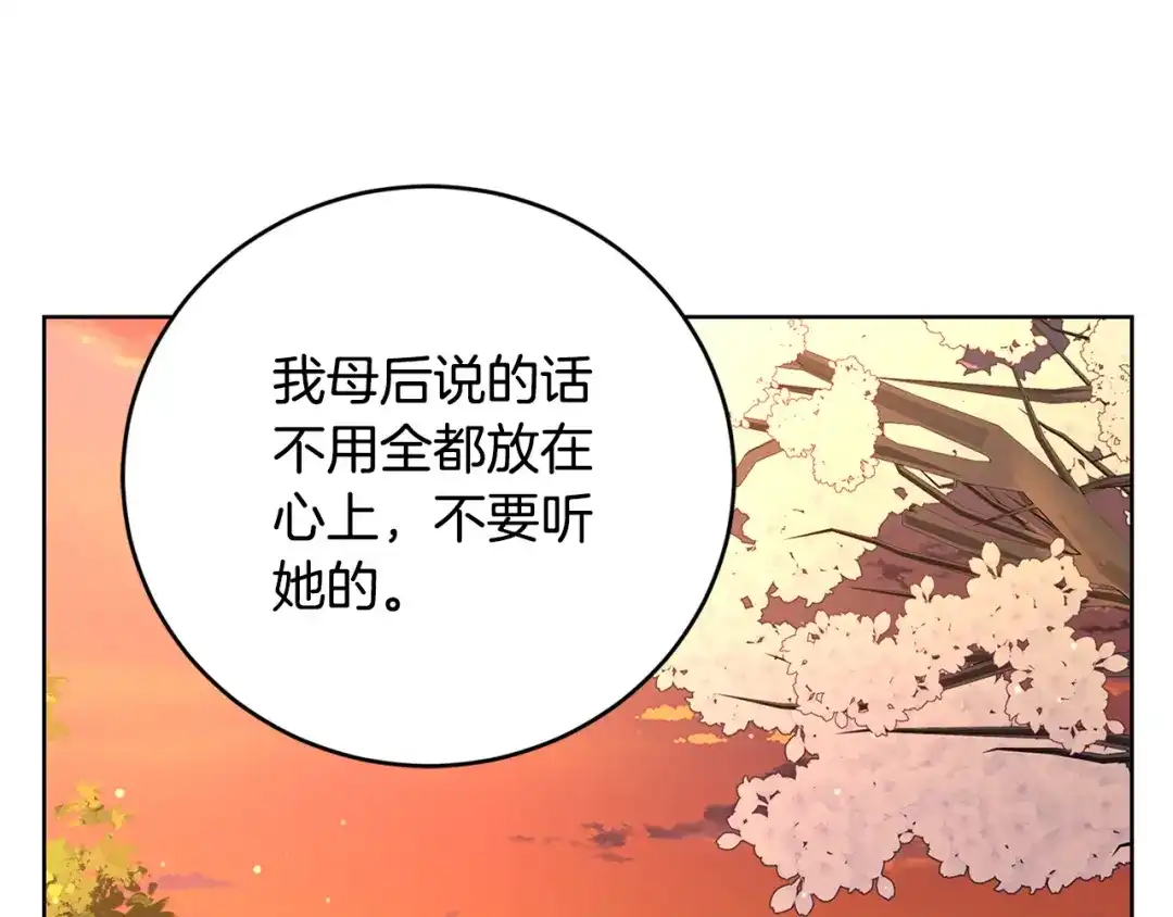 《陛下，别对我动心》第49话 对你好的理由 第145页