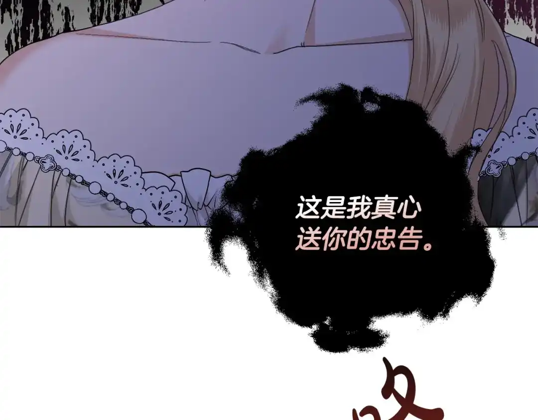 《陛下，别对我动心》第49话 对你好的理由 第5页