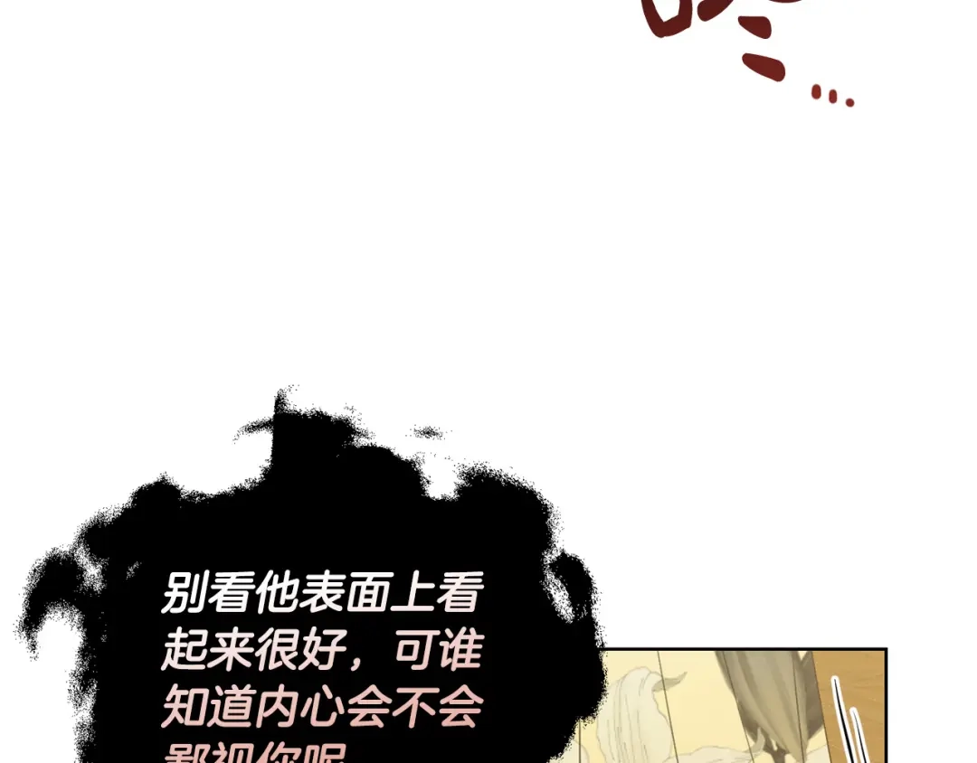 《陛下，别对我动心》第49话 对你好的理由 第6页