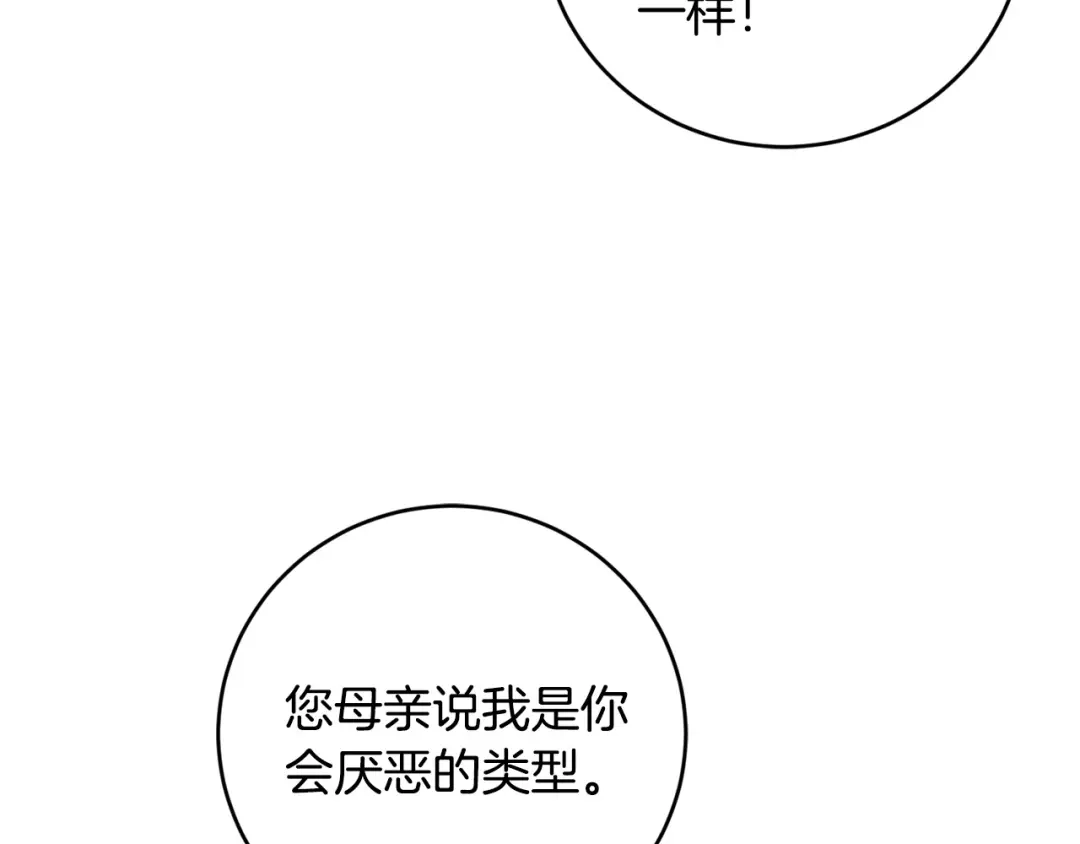 《陛下，别对我动心》第49话 对你好的理由 第108页