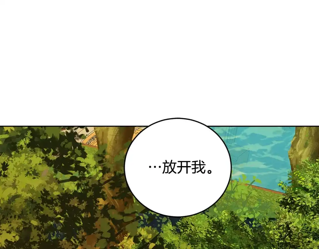 《陛下，别对我动心》第49话 对你好的理由 第61页
