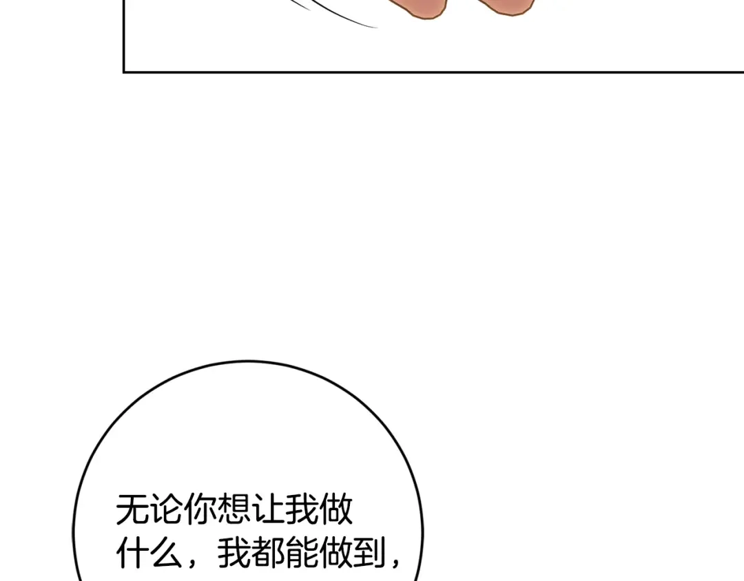 《陛下，别对我动心》第49话 对你好的理由 第135页