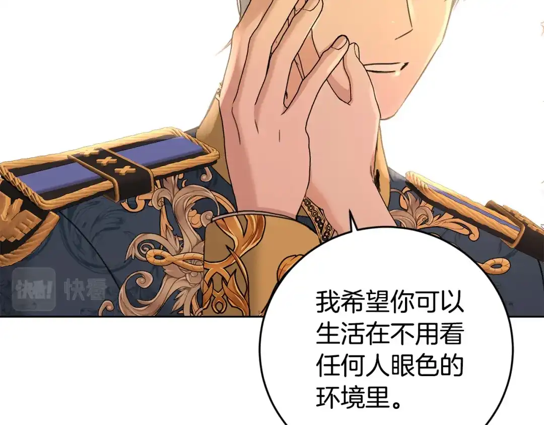 《陛下，别对我动心》第49话 对你好的理由 第137页