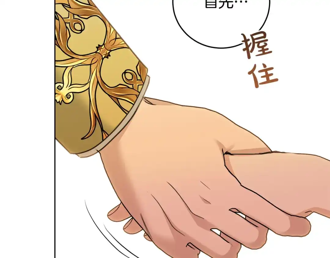 《陛下，别对我动心》第49话 对你好的理由 第134页