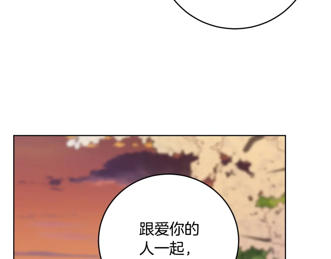 《陛下，别对我动心》第49话 对你好的理由 第138页