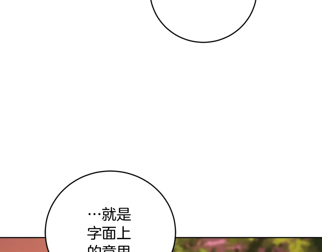 《陛下，别对我动心》第49话 对你好的理由 第85页