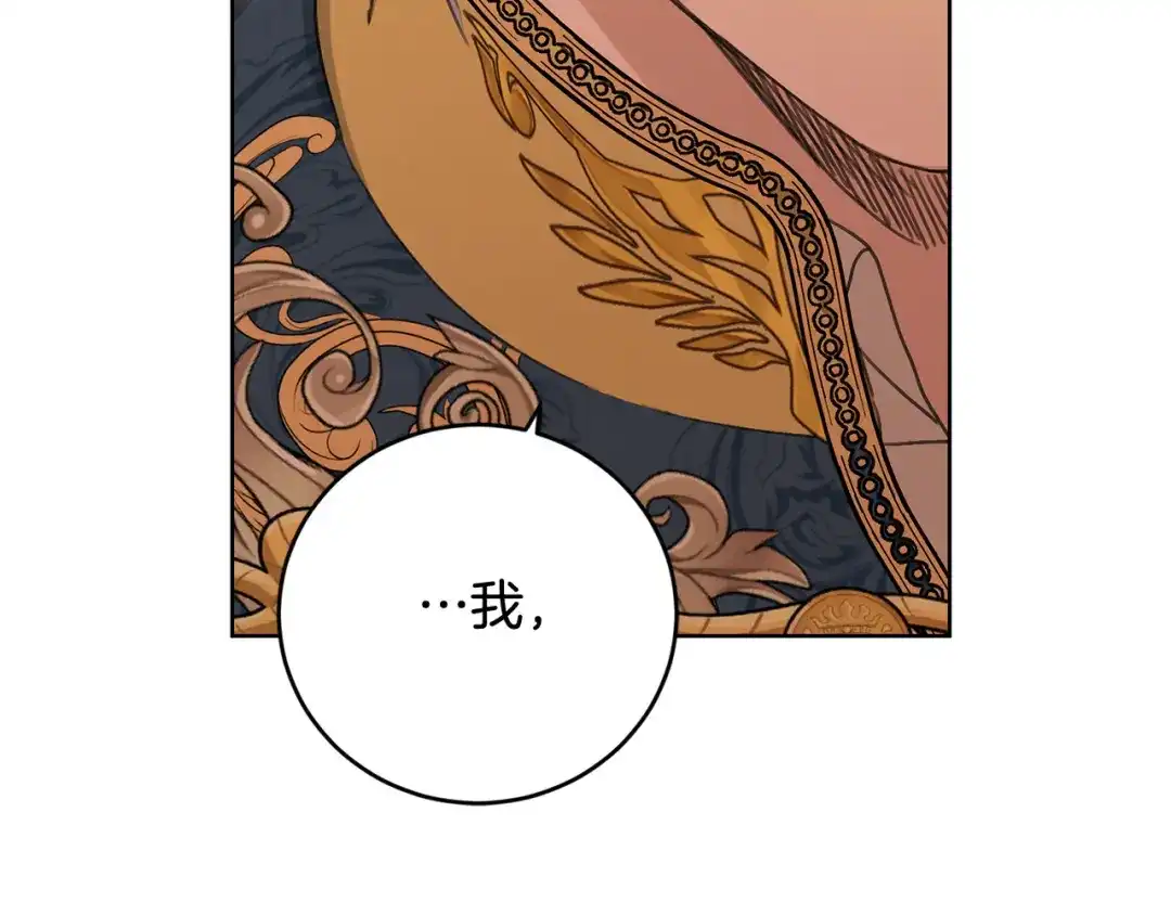 《陛下，别对我动心》第49话 对你好的理由 第74页