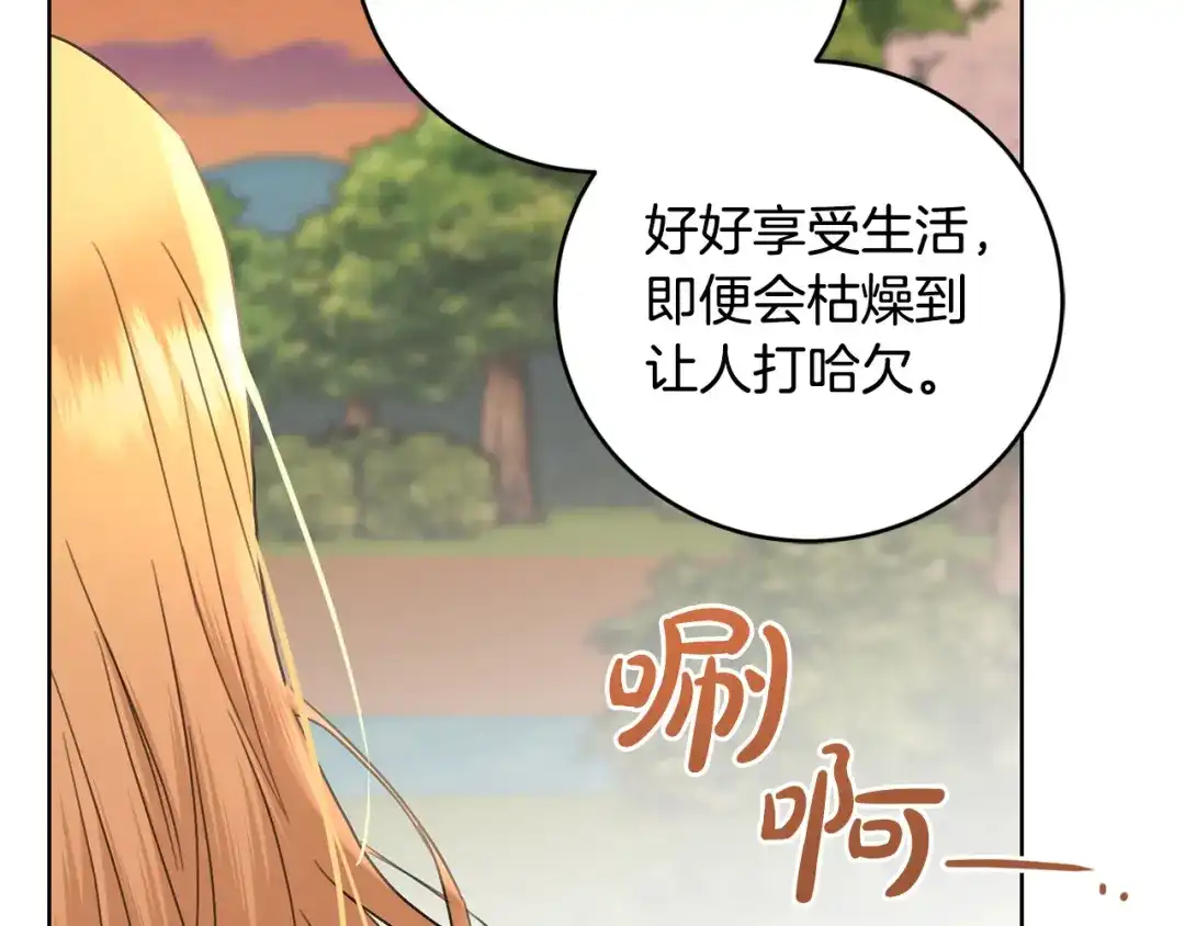 《陛下，别对我动心》第49话 对你好的理由 第139页