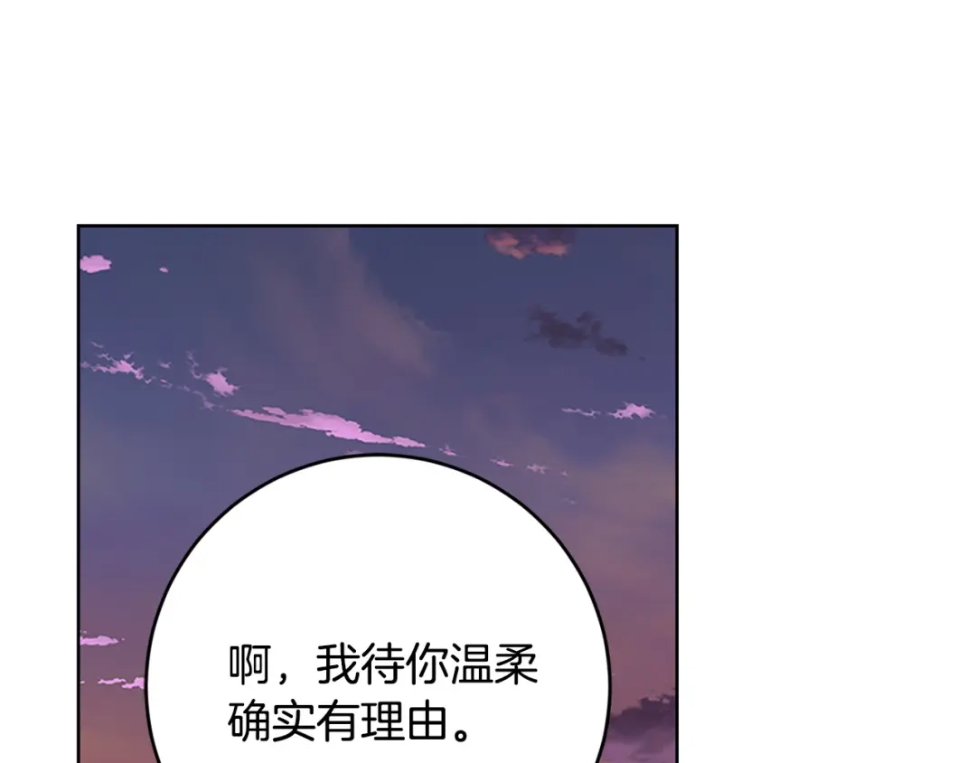 《陛下，别对我动心》第49话 对你好的理由 第152页