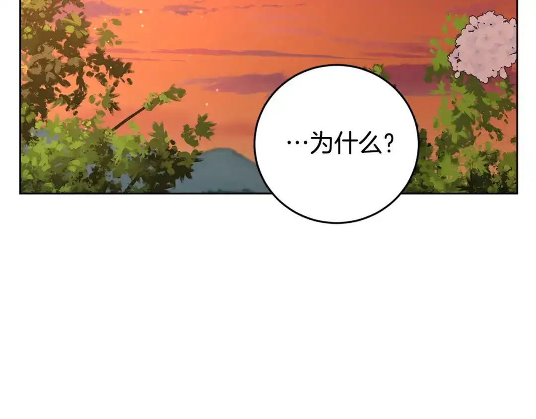 《陛下，别对我动心》第49话 对你好的理由 第146页