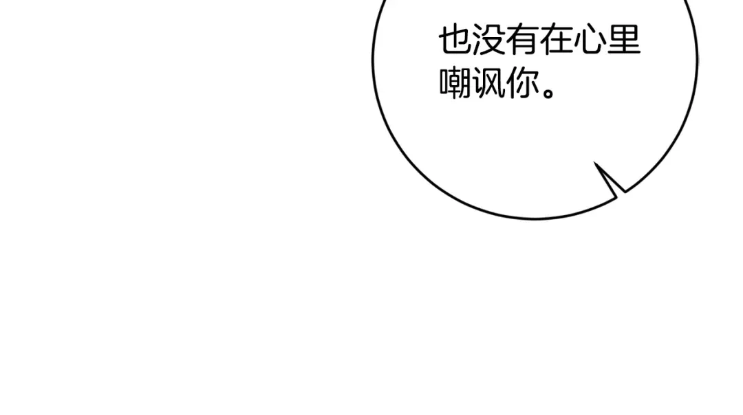 《陛下，别对我动心》第49话 对你好的理由 第151页