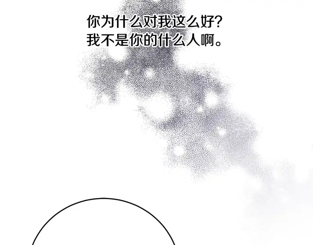 《陛下，别对我动心》第49话 对你好的理由 第105页