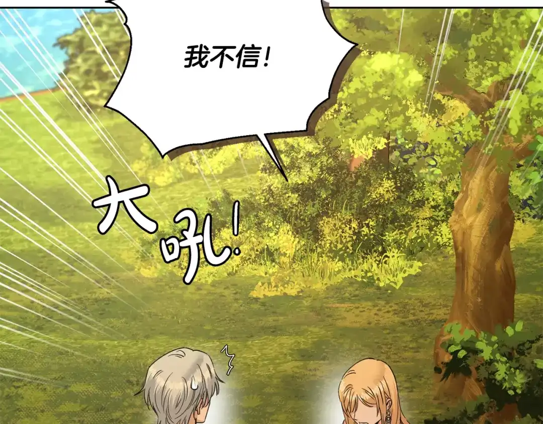 《陛下，别对我动心》第49话 对你好的理由 第113页