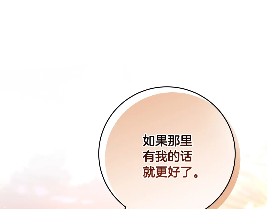 《陛下，别对我动心》第49话 对你好的理由 第142页