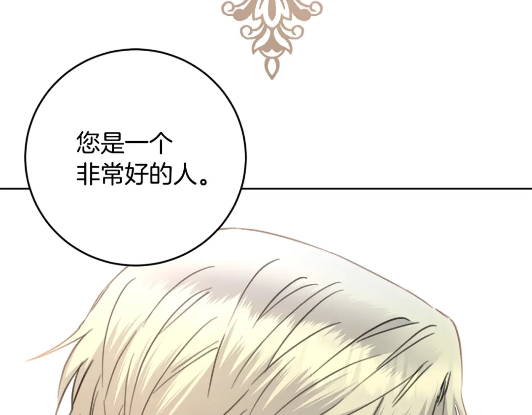《陛下，别对我动心》第49话 对你好的理由 第98页