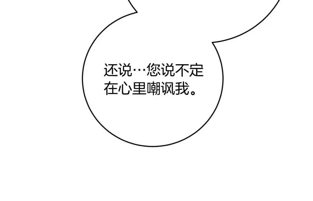 《陛下，别对我动心》第49话 对你好的理由 第111页