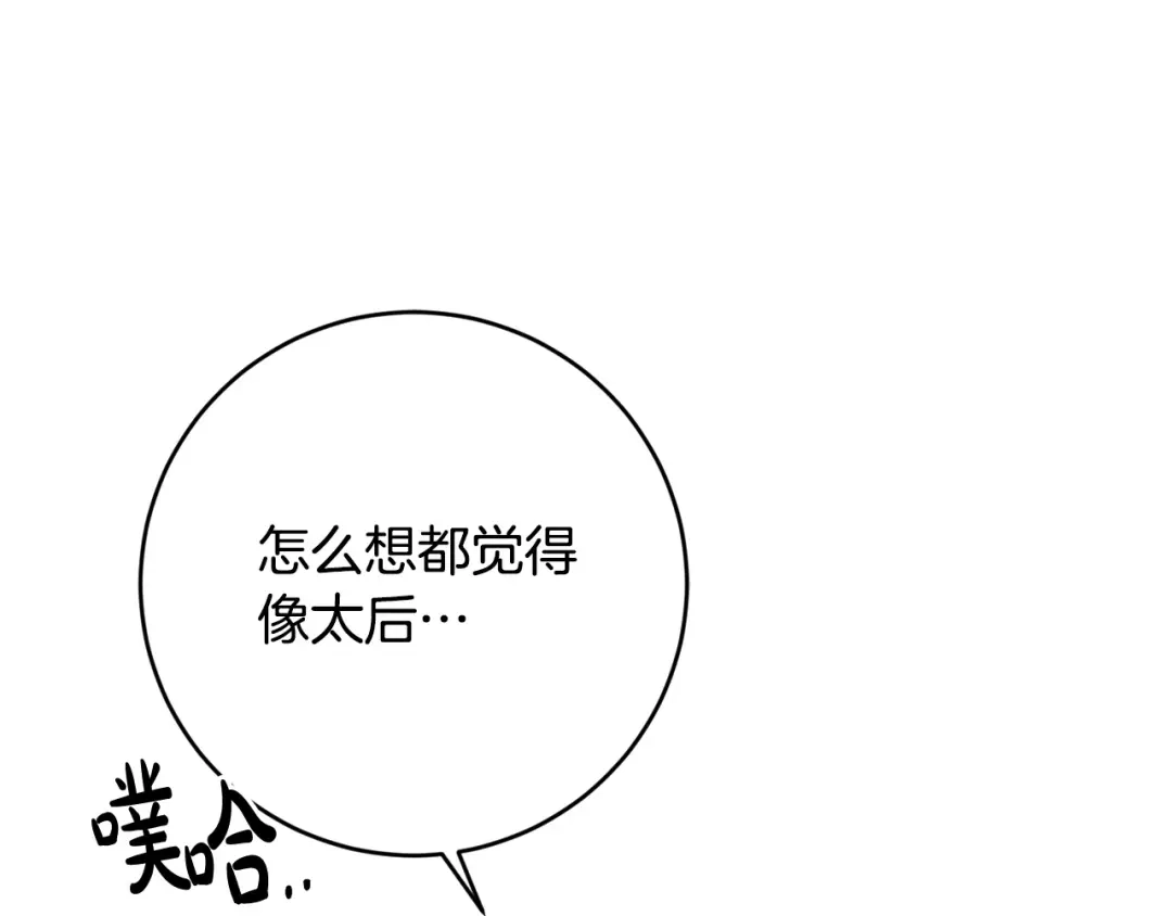 《陛下，别对我动心》第49话 对你好的理由 第118页
