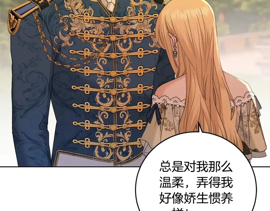 《陛下，别对我动心》第49话 对你好的理由 第107页