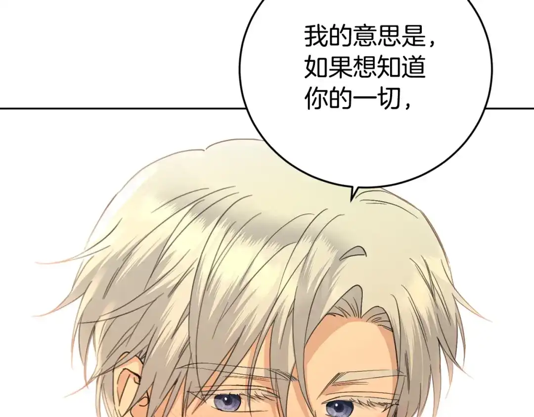 《陛下，别对我动心》第49话 对你好的理由 第88页