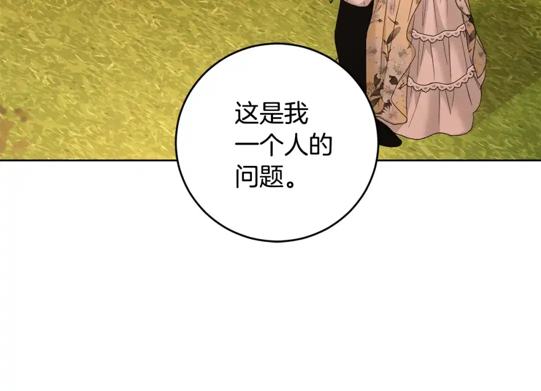 《陛下，别对我动心》第49话 对你好的理由 第63页