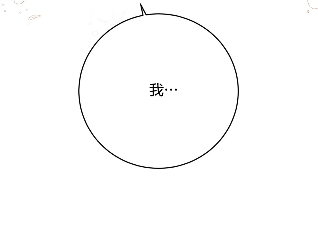 《陛下，别对我动心》第49话 对你好的理由 第158页