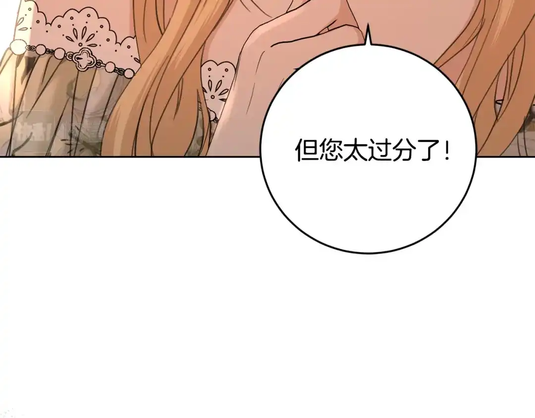 《陛下，别对我动心》第49话 对你好的理由 第103页