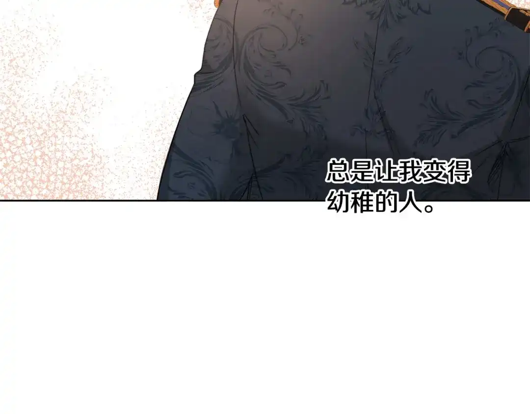 《陛下，别对我动心》第49话 对你好的理由 第60页