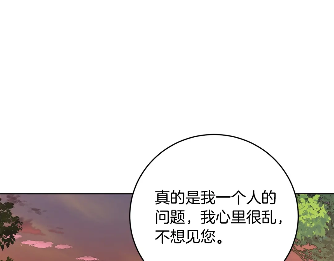 《陛下，别对我动心》第49话 对你好的理由 第68页