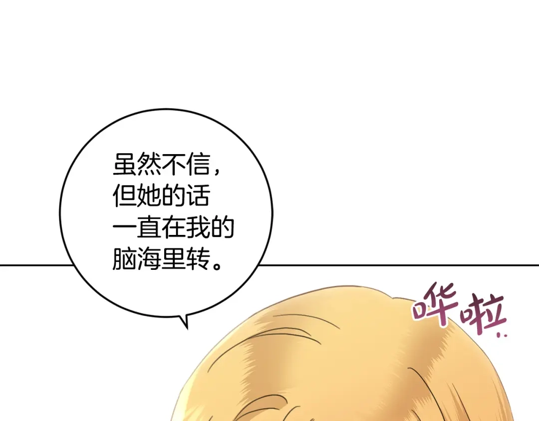 《陛下，别对我动心》第49话 对你好的理由 第115页