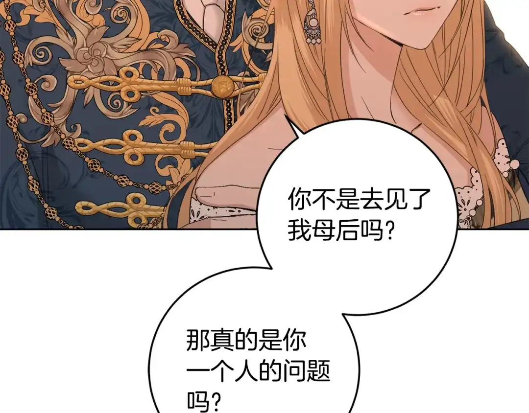 《陛下，别对我动心》第49话 对你好的理由 第65页