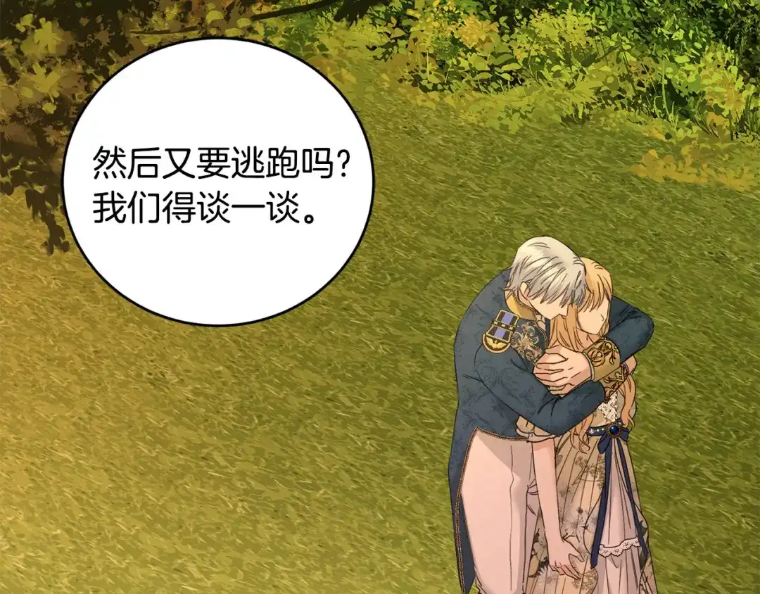 《陛下，别对我动心》第49话 对你好的理由 第62页