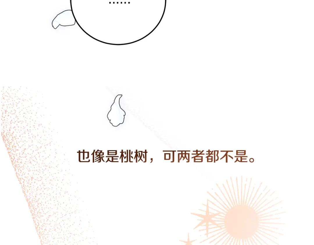 《陛下，别对我动心》第49话 对你好的理由 第38页