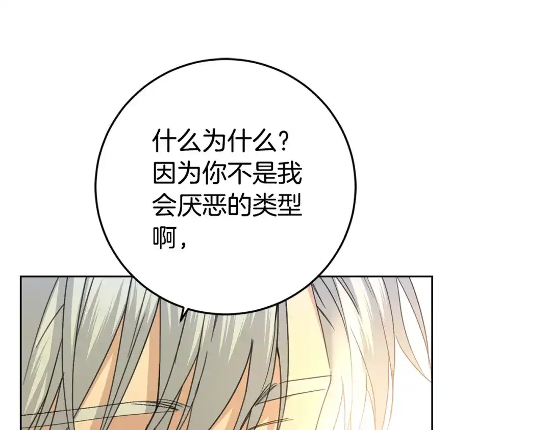 《陛下，别对我动心》第49话 对你好的理由 第147页