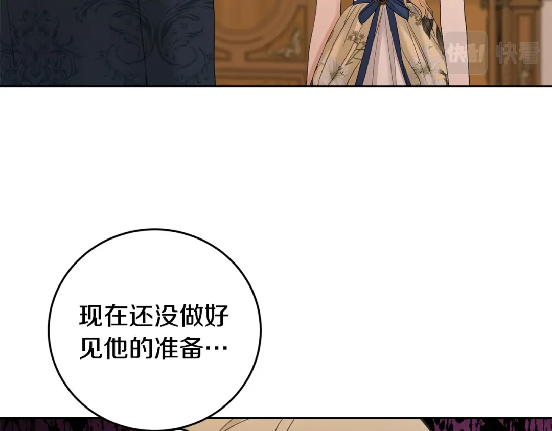 《陛下，别对我动心》第49话 对你好的理由 第3页
