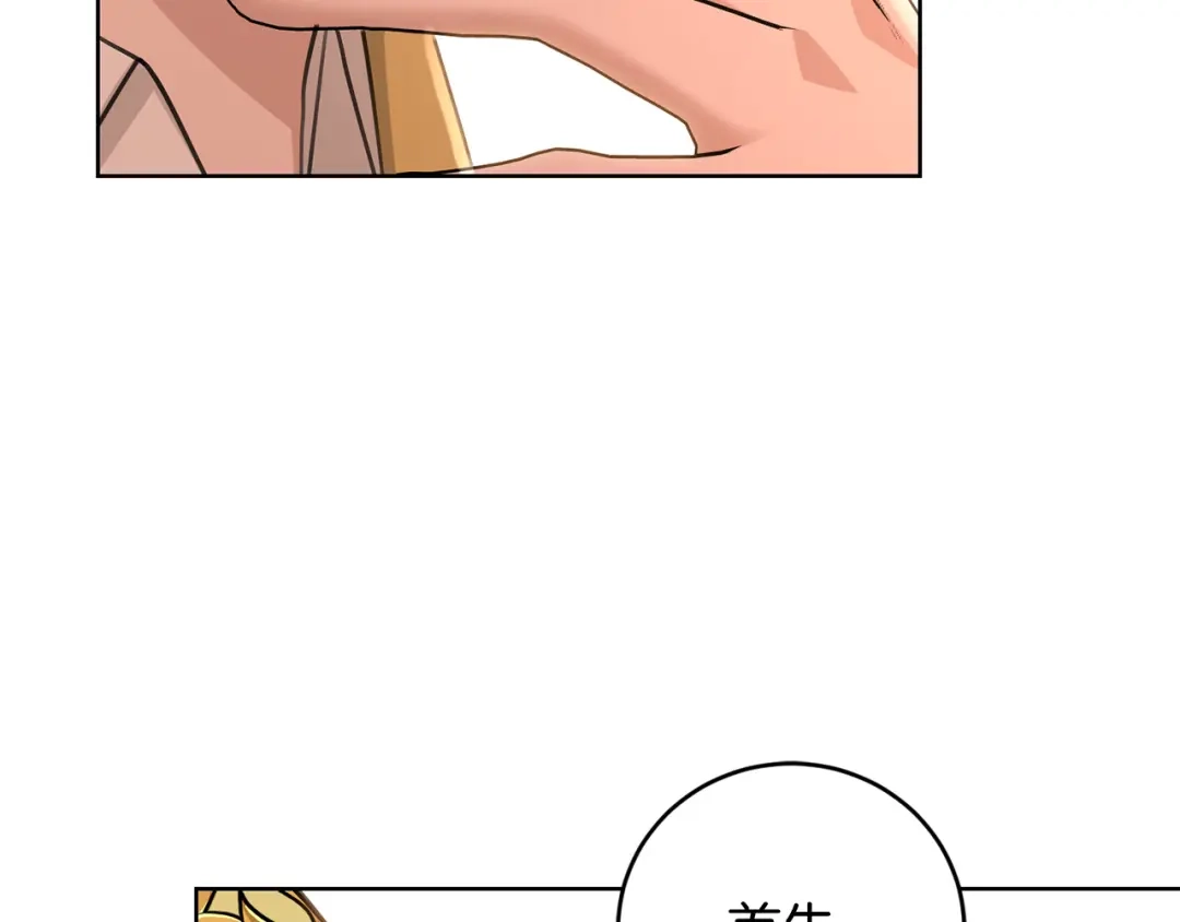 《陛下，别对我动心》第49话 对你好的理由 第133页