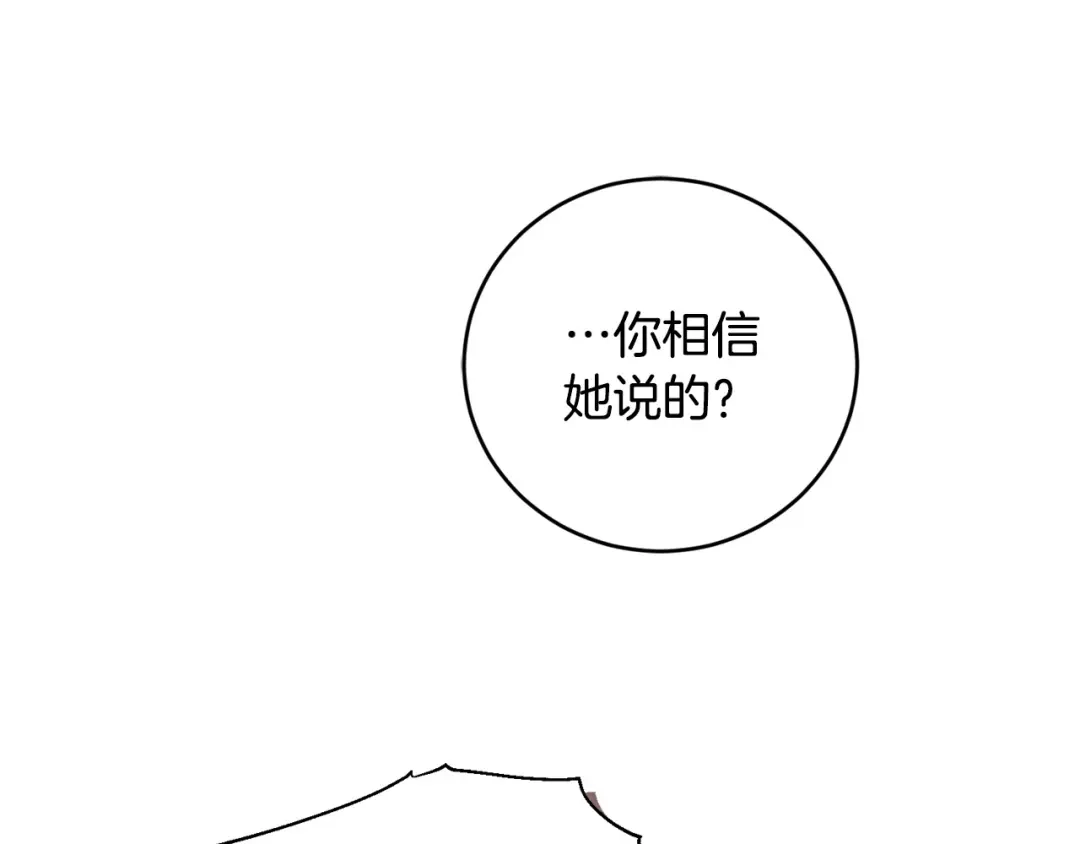 《陛下，别对我动心》第49话 对你好的理由 第112页