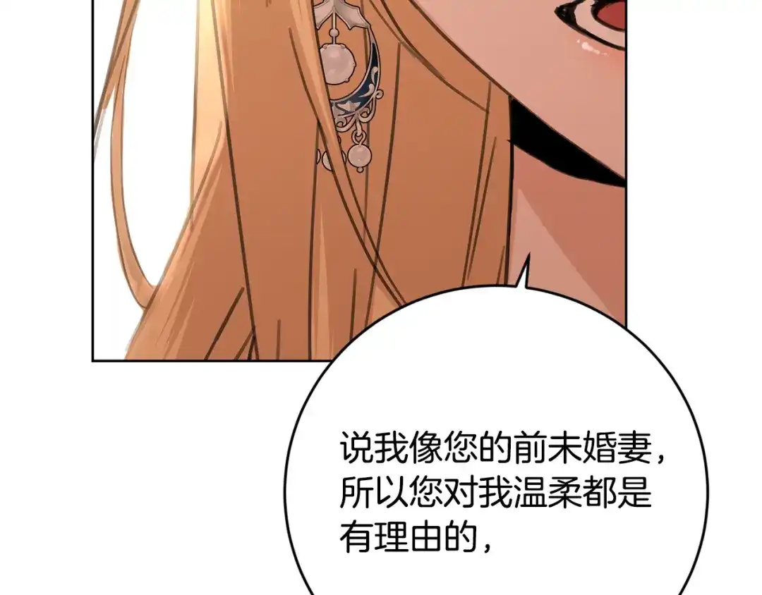 《陛下，别对我动心》第49话 对你好的理由 第110页