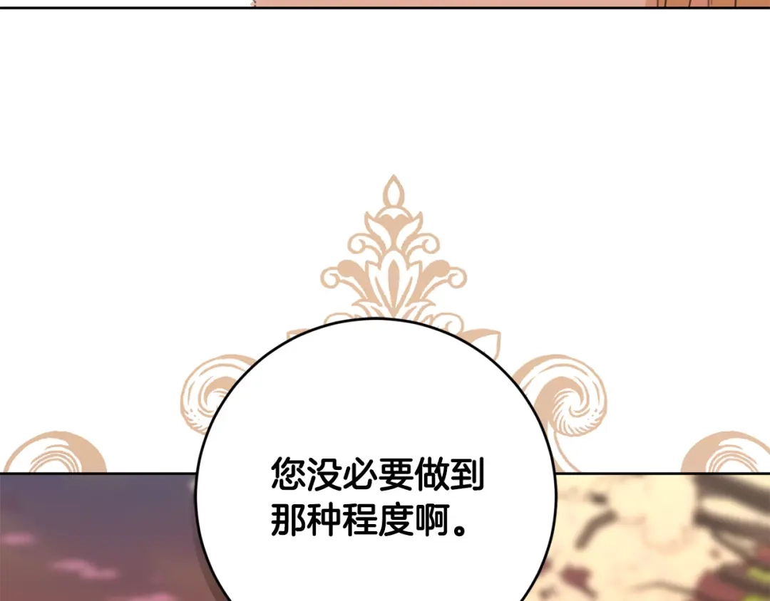 《陛下，别对我动心》第49话 对你好的理由 第95页