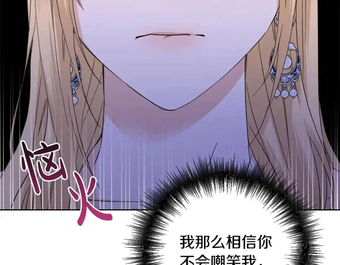 《陛下，别对我动心》第49话 对你好的理由 第126页