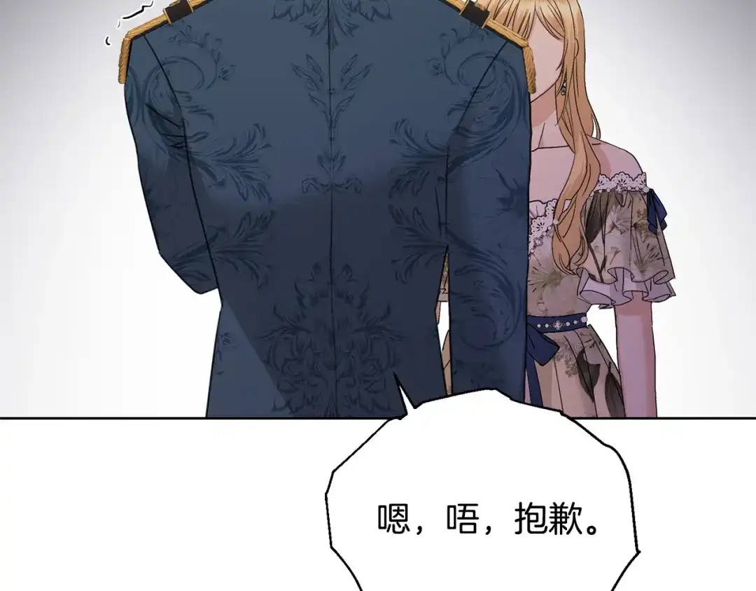 《陛下，别对我动心》第49话 对你好的理由 第129页