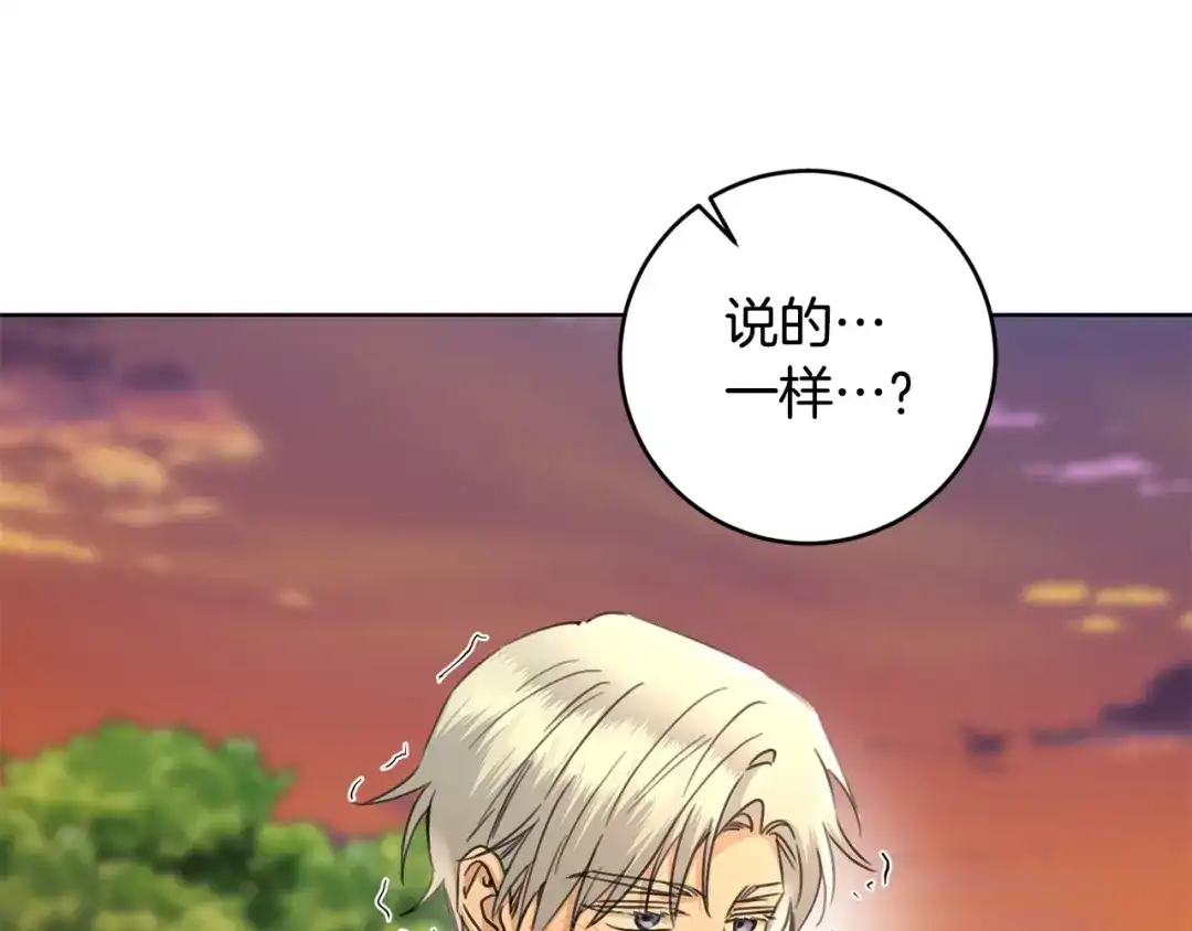 《陛下，别对我动心》第49话 对你好的理由 第121页