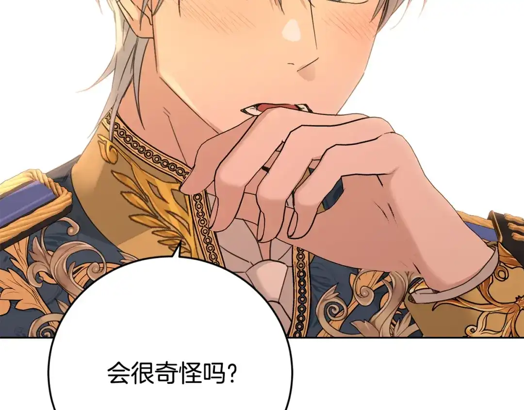 《陛下，别对我动心》第49话 对你好的理由 第89页