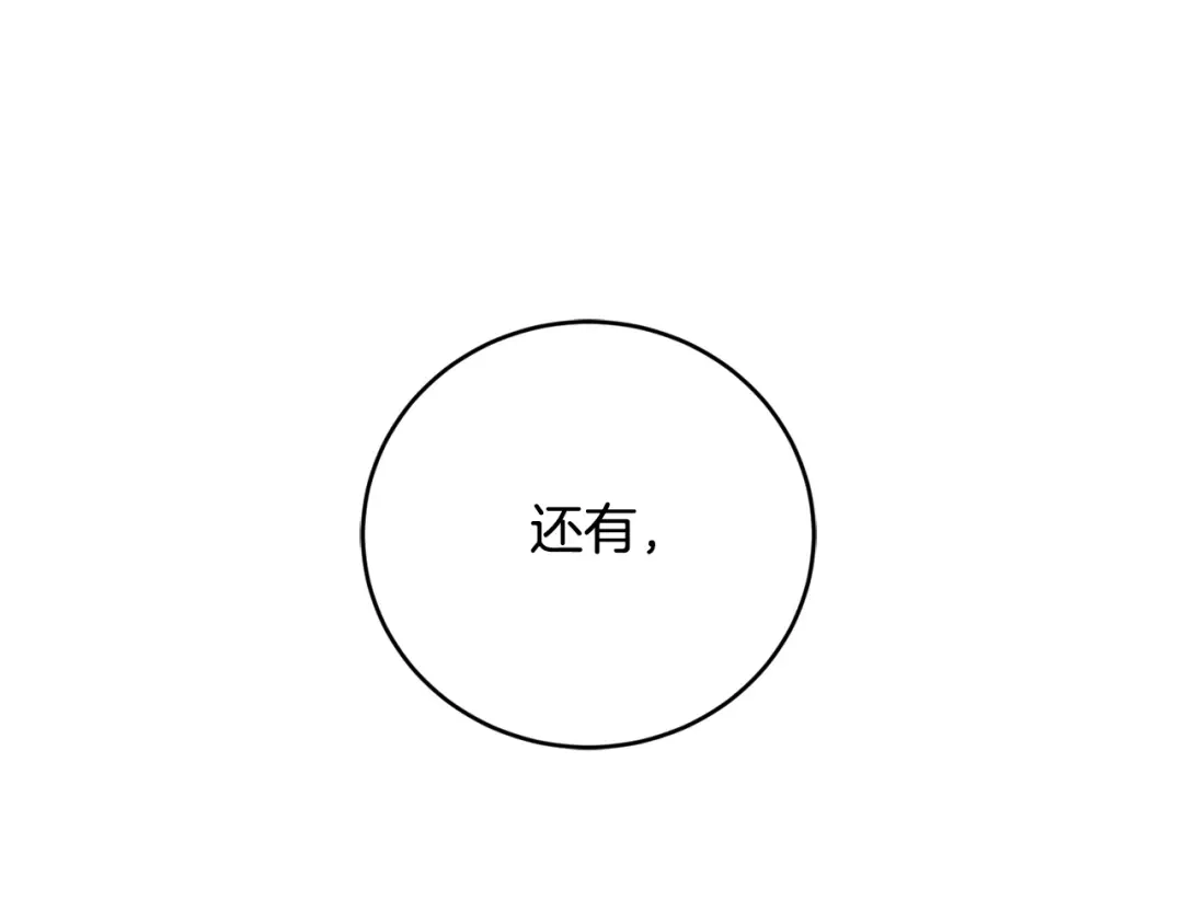 《陛下，别对我动心》第49话 对你好的理由 第141页